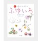 ふゆいろ（マール社） [電子書籍]