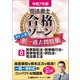 令和7年版 司法書士 合格ゾーン ポケット判 択一過去問肢集 8 民事訴訟法・民事執行法・民事保全法・供託法・司法書士法（東京リーガルマインド） [電子書籍]