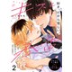 キスと春雷 2話（文苑堂） [電子書籍]