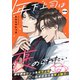 年下上司は褒められたい 番外編（文苑堂） [電子書籍]