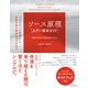 ソース原理（入門＋探求ガイド）――「エネルギーの源流」から自然な協力関係をつむぎ出す（英治出版） [電子書籍]