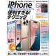 iPhone 16 Pro/16 Pro Max/16/16 Plus 便利すぎる！テクニック（iOS 18の新機能や便利技が満載！）（スタンダーズ） [電子書籍]