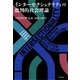 インターセクショナリティの批判的社会理論（勁草書房） [電子書籍]