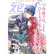 comic スピラf vol.05（ファンギルド） [電子書籍]