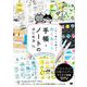 この1冊どう使う？わくわく！手帳・ノートのはじめ方 （翔泳社） [電子書籍]