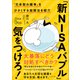 「新NISAバブル」に気をつけろ！――「元本割れ確率」を小さくする投資法を紹介（プレジデント社） [電子書籍]
