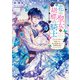 花の聖女と胡蝶の騎士2 ～ないない尽くしの令嬢ですが、実は奇跡を起こす青薔薇の聖女だったようです～【電子特別版】（KADOKAWA） [電子書籍]