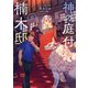 神の庭付き楠木邸8（KADOKAWA） [電子書籍]