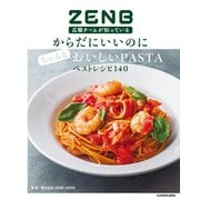 ZENB広報チームが知っている からだにいいのにちゃんとおいしいPASTAベストレシピ140（KADOKAWA） [電子書籍]