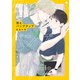 恋とパンプアップ【電子特典付き】（KADOKAWA） [電子書籍]