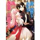 皆が恐れるあの方は、私の最高の旦那さまです！アンソロジーコミック（KADOKAWA） [電子書籍]
