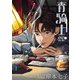 青騎士 第22A号（KADOKAWA） [電子書籍]