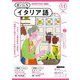 ＮＨＫラジオ まいにちイタリア語 2024年11月号（NHK出版） [電子書籍]
