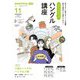 ＮＨＫラジオ ステップアップハングル講座 2024年11月号（NHK出版） [電子書籍]