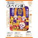 ＮＨＫラジオ まいにちスペイン語  2024年11月号（NHK出版） [電子書籍]