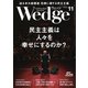 Wedge 2024年11月号（ウェッジ） [電子書籍]