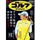 週刊ゴルフダイジェスト 2024年10月29日号（ゴルフダイジェスト社） [電子書籍]