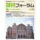 建材フォーラム 2024年10月号（工文社） [電子書籍]