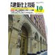 月刊建築仕上技術 2024年10月号（工文社） [電子書籍]