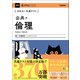 きめる！共通テスト 公共＋倫理（学研） [電子書籍]