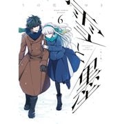 雪と墨（6）（講談社） [電子書籍]