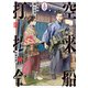 空来船打払令（3）（講談社） [電子書籍]