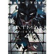 BATMAN JUSTICE BUSTER（4）（講談社） [電子書籍]