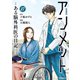 アンメット ーある脳外科医の日記ー（17）（講談社） [電子書籍]