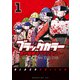 ブラックカラー 悪の組織をマネジメント（1）（講談社） [電子書籍]