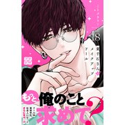 東千石さんのメイクアップドール プチデザ（18）（講談社） [電子書籍]