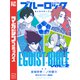 ブルーロック キャラクターブック EGOIST BIBLE VOL.2（講談社） [電子書籍]
