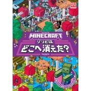 MINECRAFT マインクラフト ゾンビはどこへ消えた？（小学館） [電子書籍]