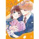 溺れる日々はきみのせい（3）【電子限定特典付】（祥伝社） [電子書籍]