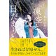 おもみいたします 凍空と日だまりと（徳間書店） [電子書籍]
