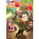 異世界二度目のおっさん、どう考えても高校生勇者より強い4（アルファポリス） [電子書籍]