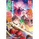 狙って追放された創聖魔法使いは異世界を謳歌する4（アルファポリス） [電子書籍]