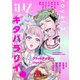 iHZ（アイハーツ）royal.2（大洋図書） [電子書籍]