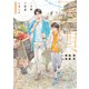 「玉の輿ご用意しました」番外編集【電子限定版】（徳間書店） [電子書籍]