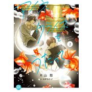 アイネクライネをうたって【単行本版】2（秋水社ORIGINAL） [電子書籍]