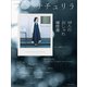 ナチュリラ 10人のおしゃれ履歴書（主婦と生活社） [電子書籍]