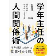 学年主任の人間関係術（明治図書） [電子書籍]