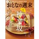 おとなの週末  2024年11月号（講談社） [電子書籍]