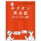 新装版 キクタン英会話【おもてなし編】（音声DL付）ーー聞いてマネしてすらすら話せる（アルク） [電子書籍]