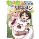 もふもふと異世界冒険メシ（1）（実業之日本社） [電子書籍]