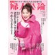 婦人公論2024年11月号 No.1613（老化を遅らせるために今からできること）（中央公論新社） [電子書籍]