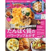 オレンジページ 2024年 11/2号（オレンジページ） [電子書籍]