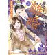 愛されていますが離婚しましょう～許嫁夫婦の片恋婚～2（マーマレードコミックス） [電子書籍]