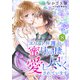 エリート弁護士に蜜月同棲で愛し尽くされています【分冊版】8話（マーマレードコミックス） [電子書籍]
