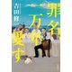罪名、一万年愛す（KADOKAWA） [電子書籍]
