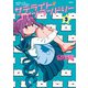 サテライト・コインランドリー 3（KADOKAWA） [電子書籍]